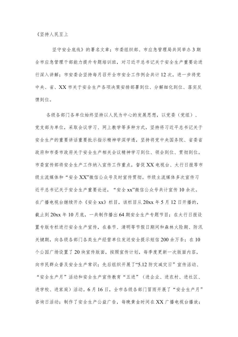 20xx全市安全生产专项整治三行动工作报告.docx_第2页