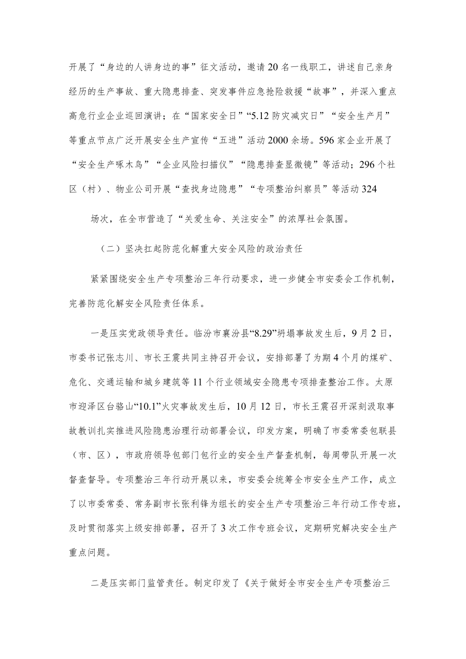 20xx全市安全生产专项整治三行动工作报告.docx_第3页