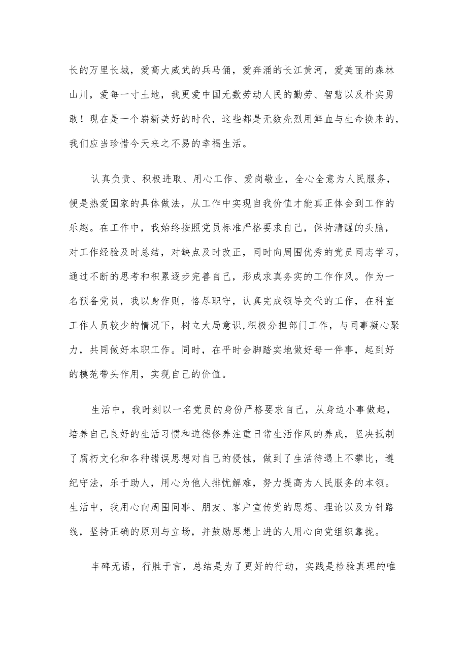 2022预备党员第三季度思想汇报.docx_第2页