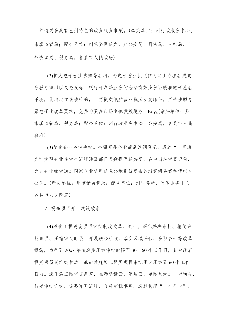 20xxxx州优化营商环境工作方案.docx_第2页