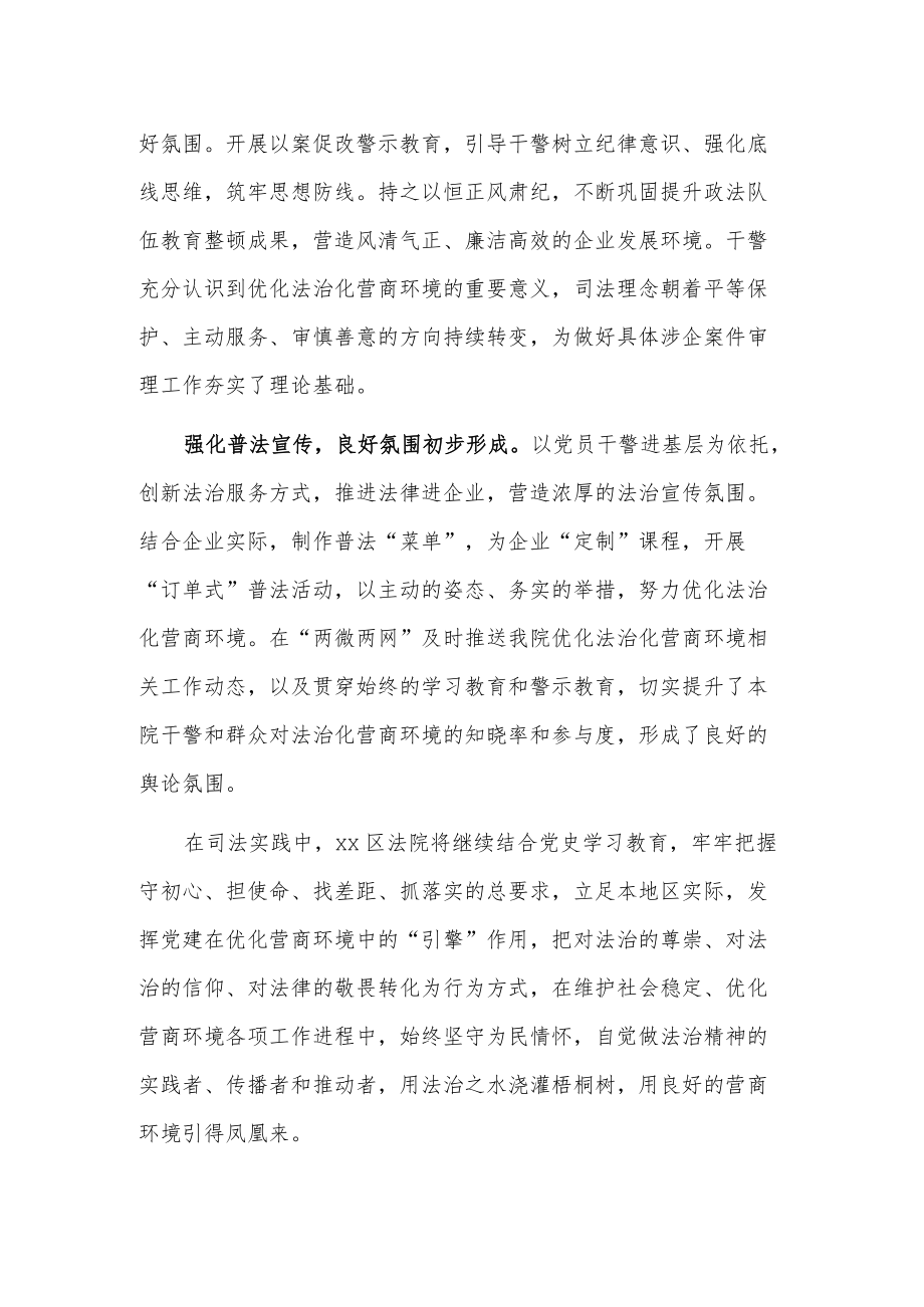 xx区法院发挥党建“软实力”优化法治化营商环境说明报告.docx_第2页