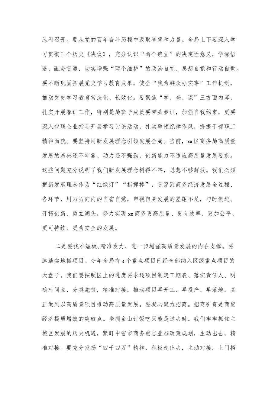 xx区商务局“高举旗帜、响应号召、奋进新时代启航新征程”主题教育和春训动员部署大会发言.docx_第2页