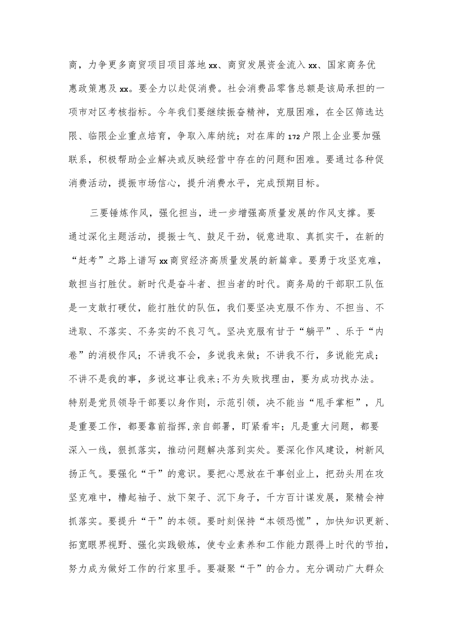 xx区商务局“高举旗帜、响应号召、奋进新时代启航新征程”主题教育和春训动员部署大会发言.docx_第3页