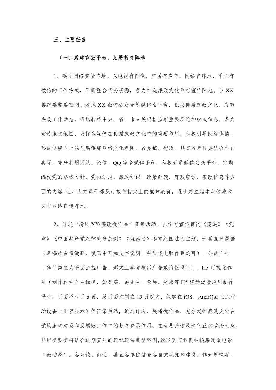 xx县纪委监委关于加强廉政文化阵地建设实施方案.docx_第2页