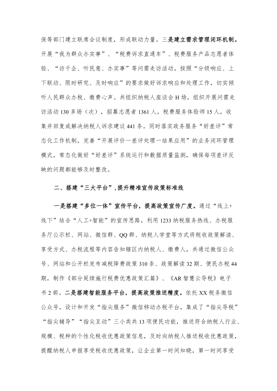 xx市税务局20xx落实减税降费政策工作总结.docx_第2页