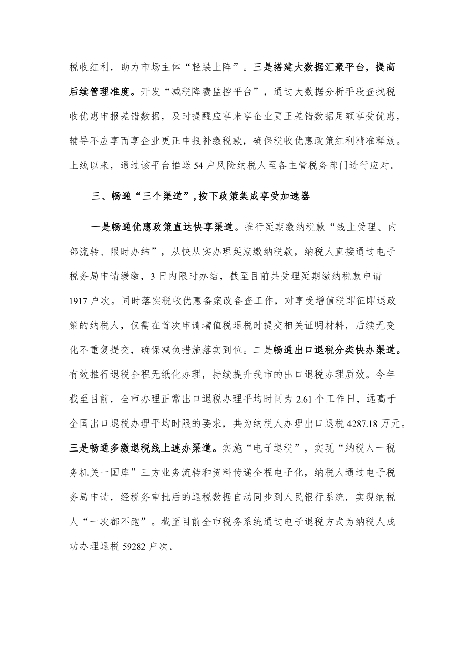 xx市税务局20xx落实减税降费政策工作总结.docx_第3页