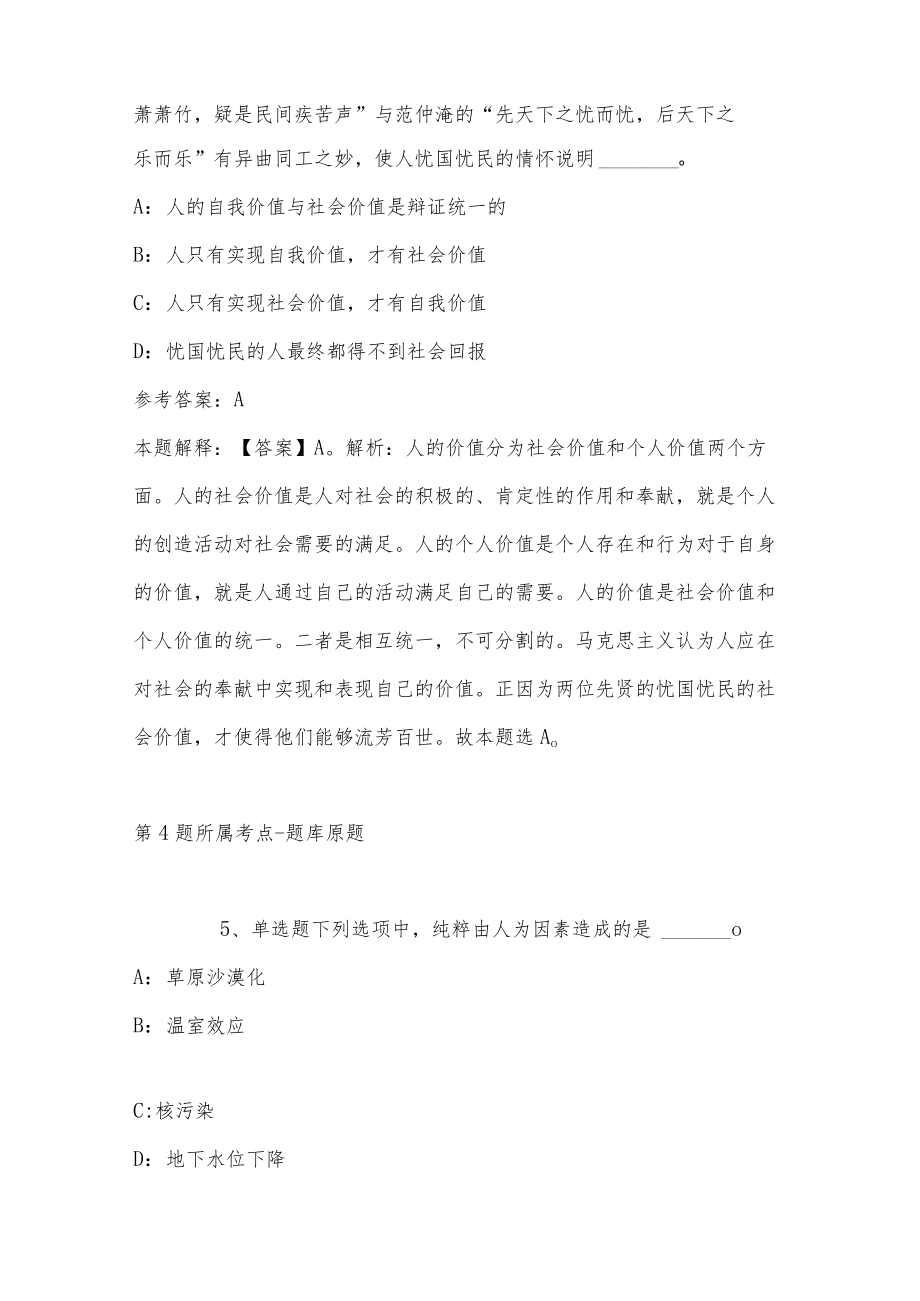 202207月信阳淮滨县公开招聘中小学教师（招才引智）冲刺题(单选题及详细解析).docx_第3页