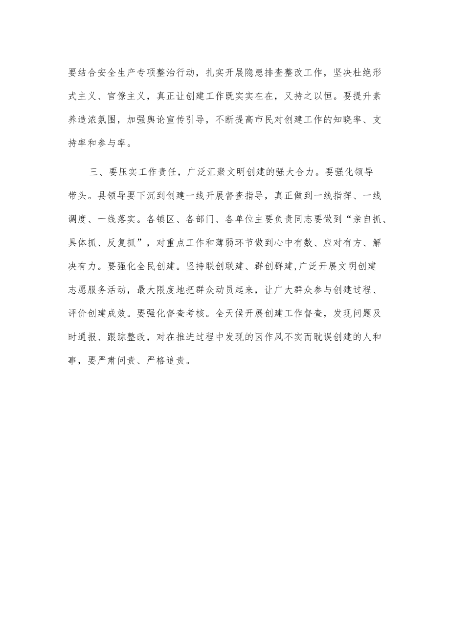 xx县创建全国文明城市动员大会发言材料.docx_第2页