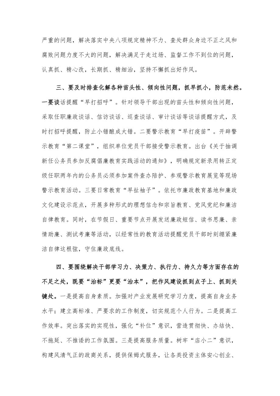 xx街道“机关作风建设提升”动员会发言.docx_第2页