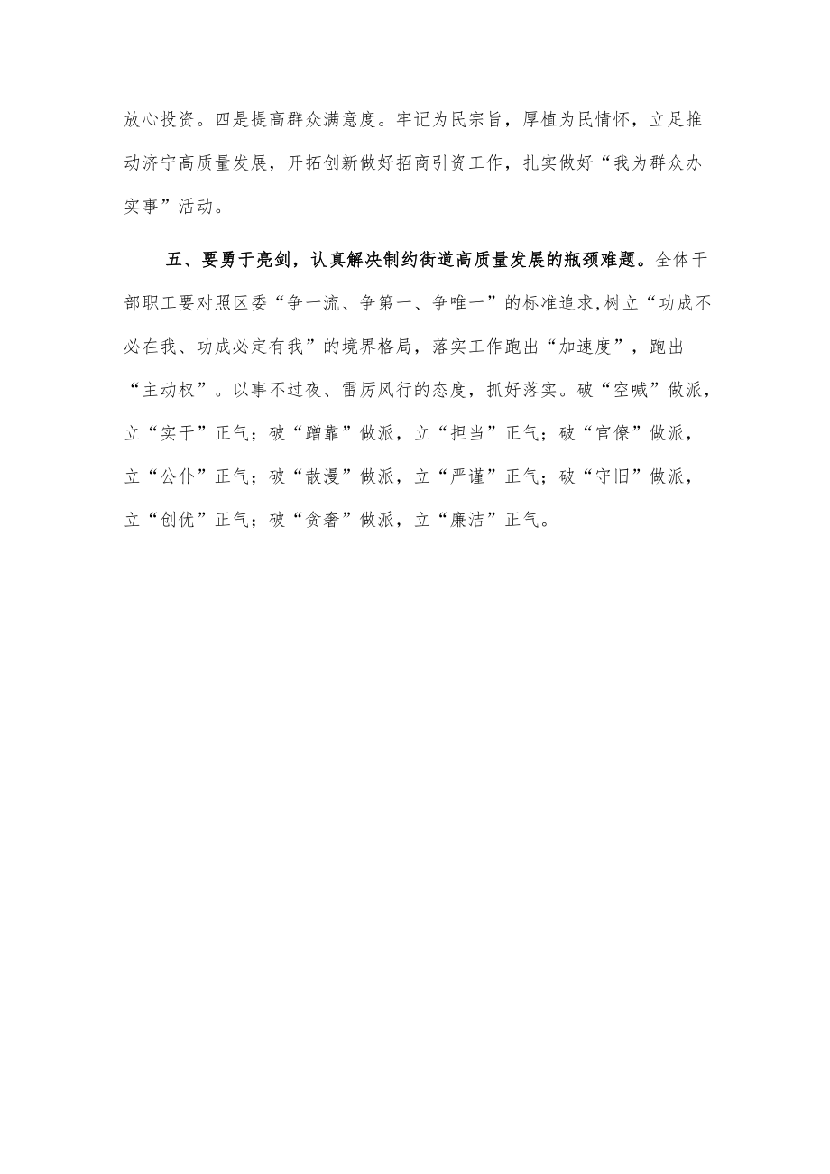 xx街道“机关作风建设提升”动员会发言.docx_第3页