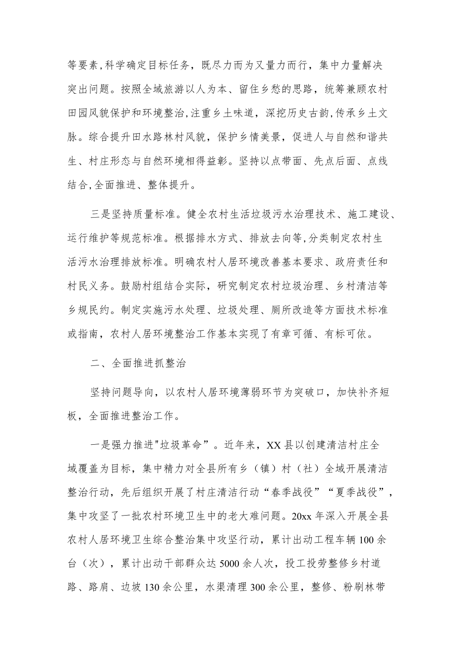 xx县农村人居环境整治典型经验材料.docx_第2页