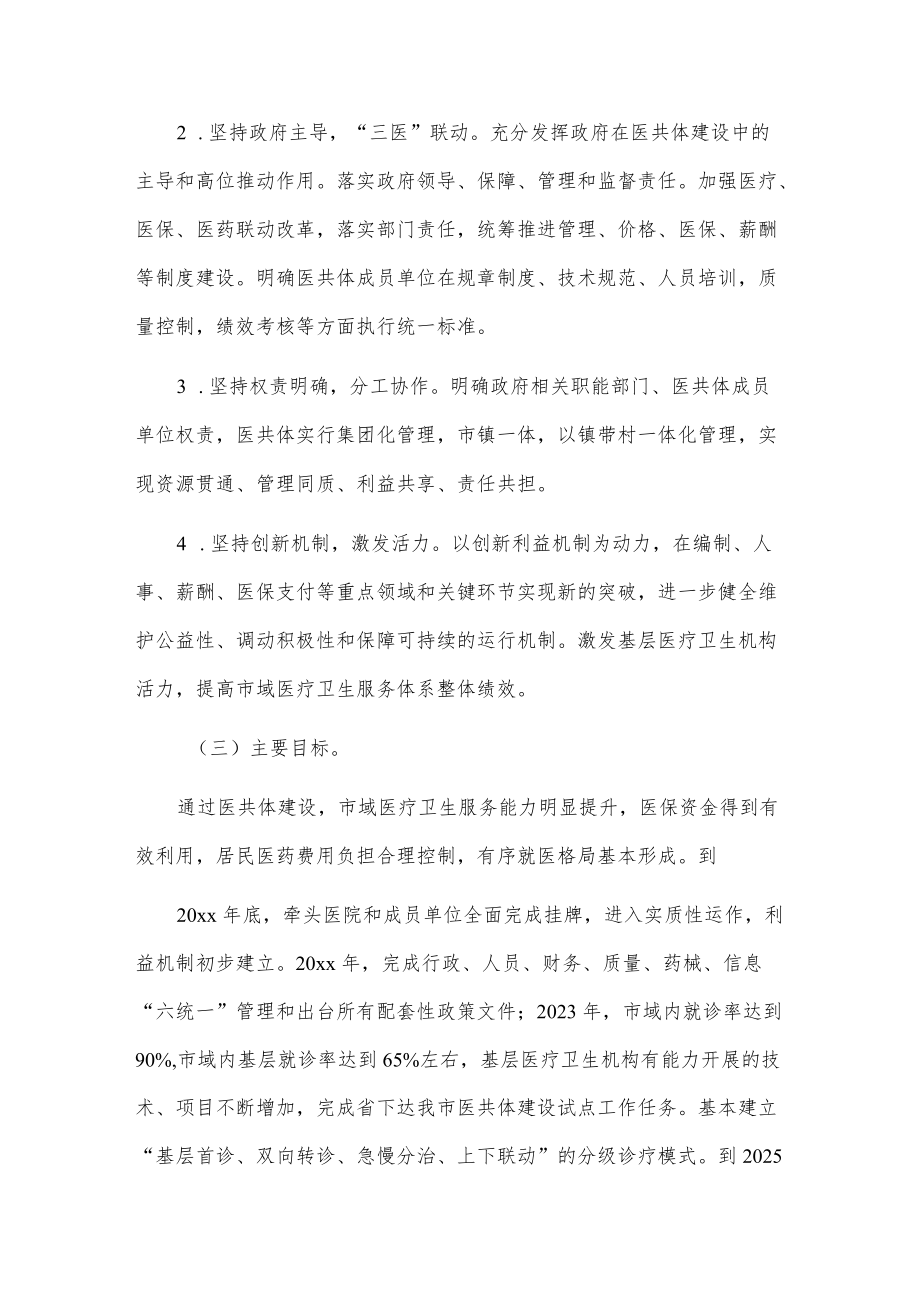 xx市紧密型县域医共体建设实施方案.docx_第2页