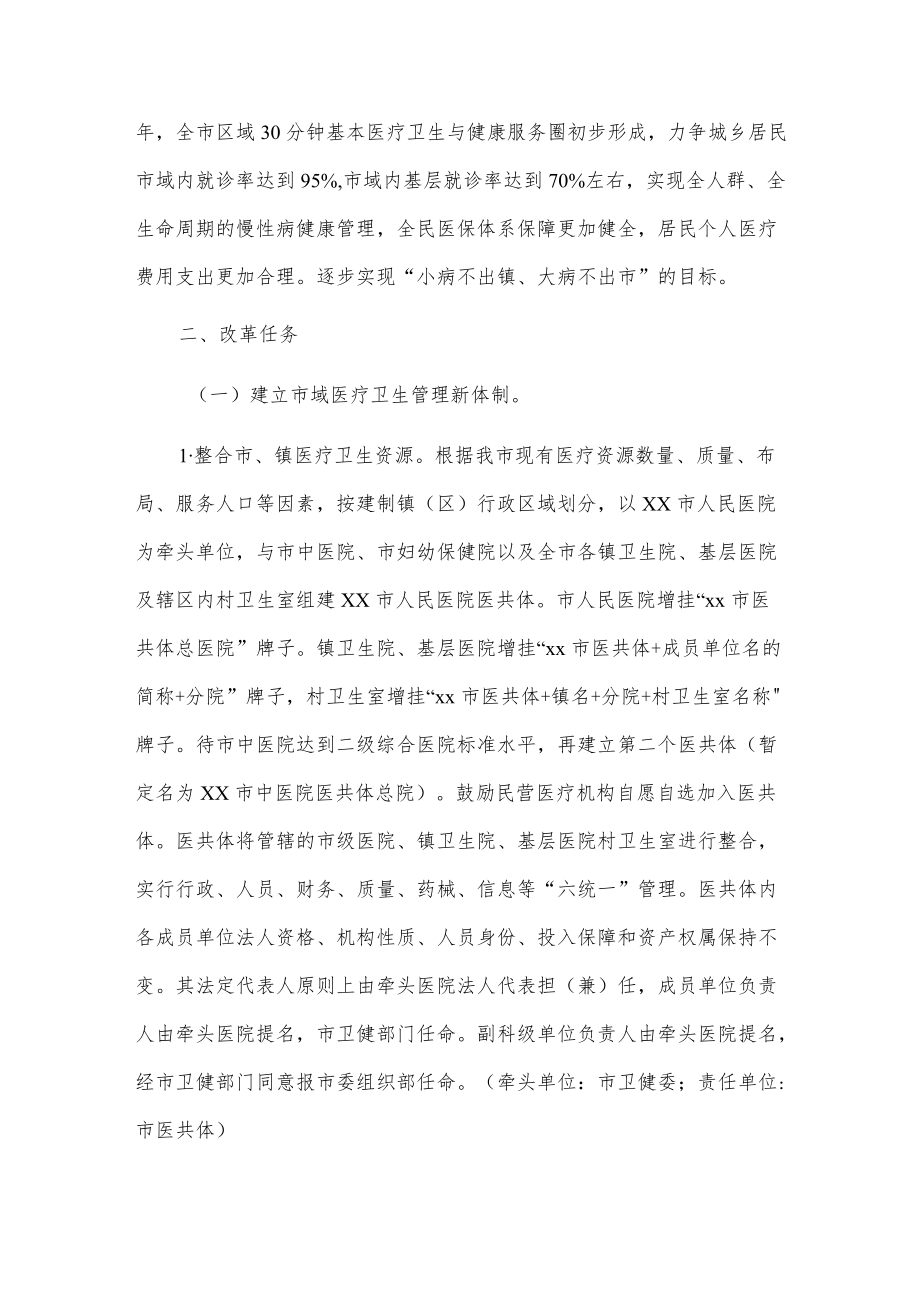 xx市紧密型县域医共体建设实施方案.docx_第3页