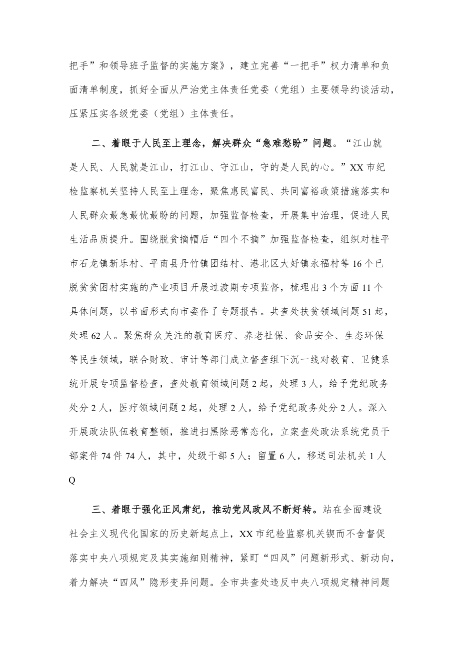 xx市纪检监察机关继承弘扬伟大建党精神推进新时代纪检监察工作高质量发展情况报告.docx_第2页