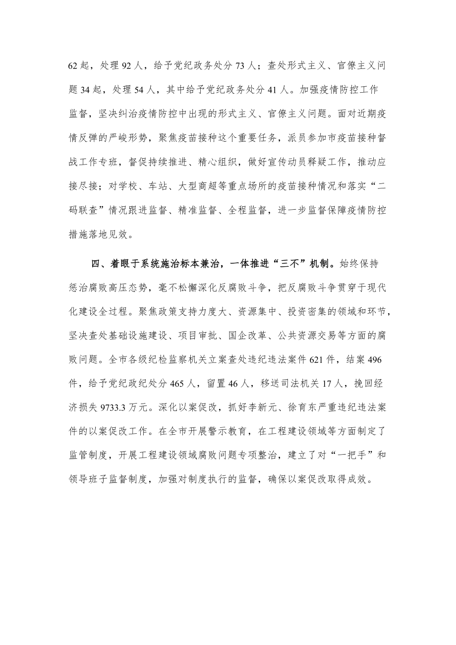 xx市纪检监察机关继承弘扬伟大建党精神推进新时代纪检监察工作高质量发展情况报告.docx_第3页