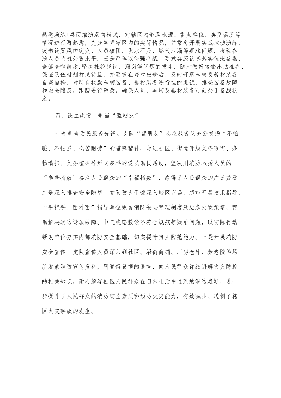 xx市消防救援支队进一步改进作风狠抓落实工作总结报告.docx_第3页