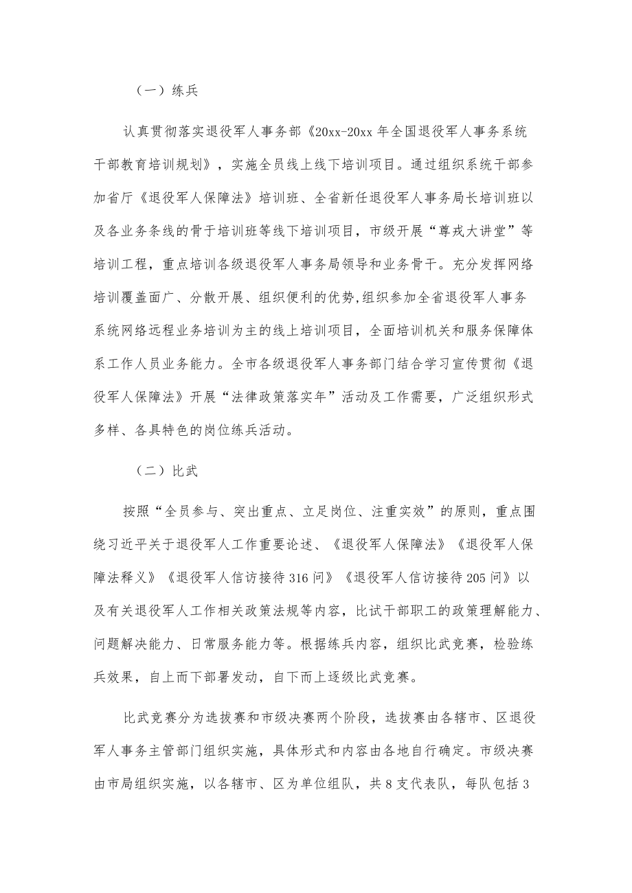 20xxxx市退役军人事务系统岗位练兵比武活动方案.docx_第2页