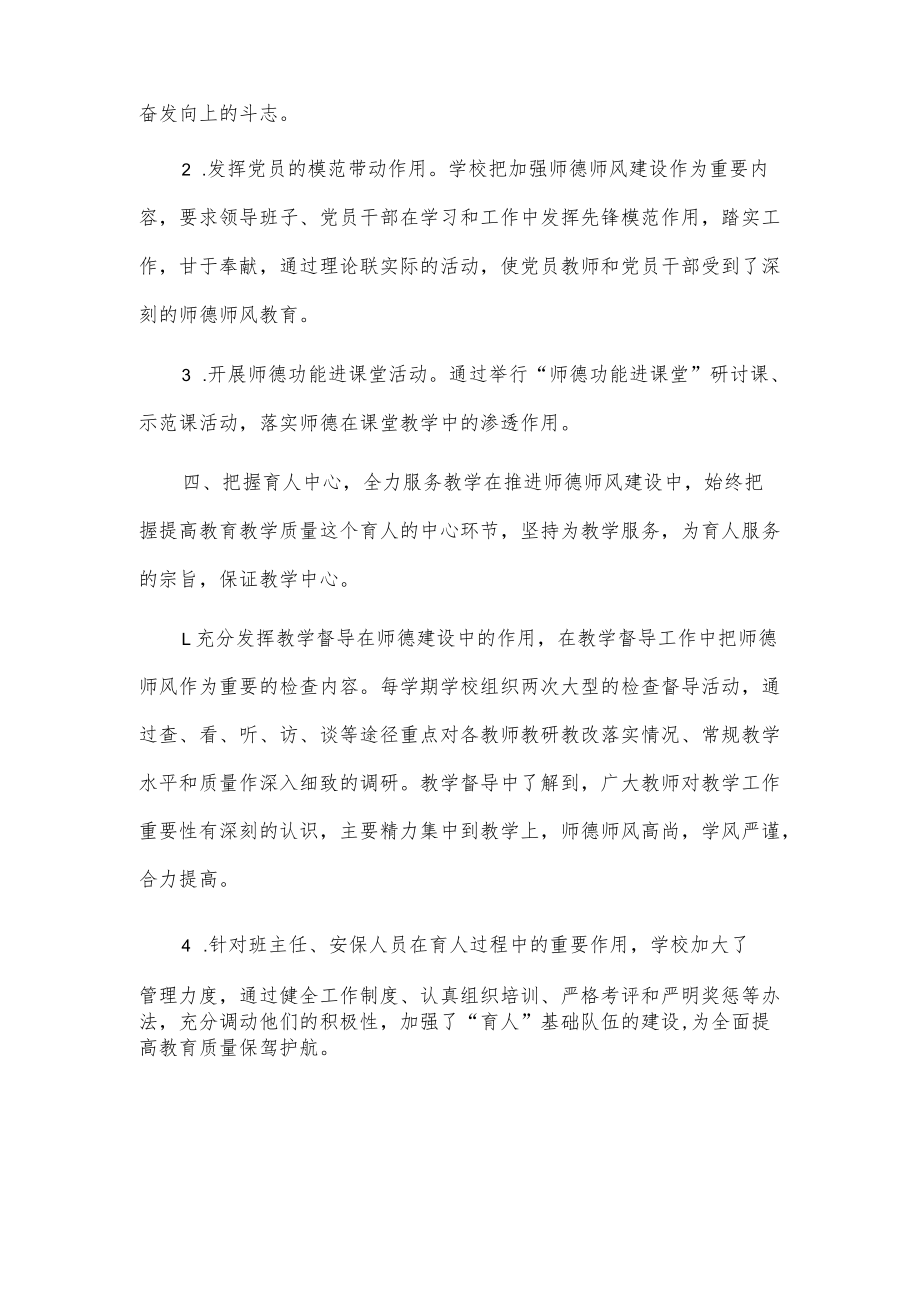 xx小学师德师风建设典型经验材料.docx_第2页