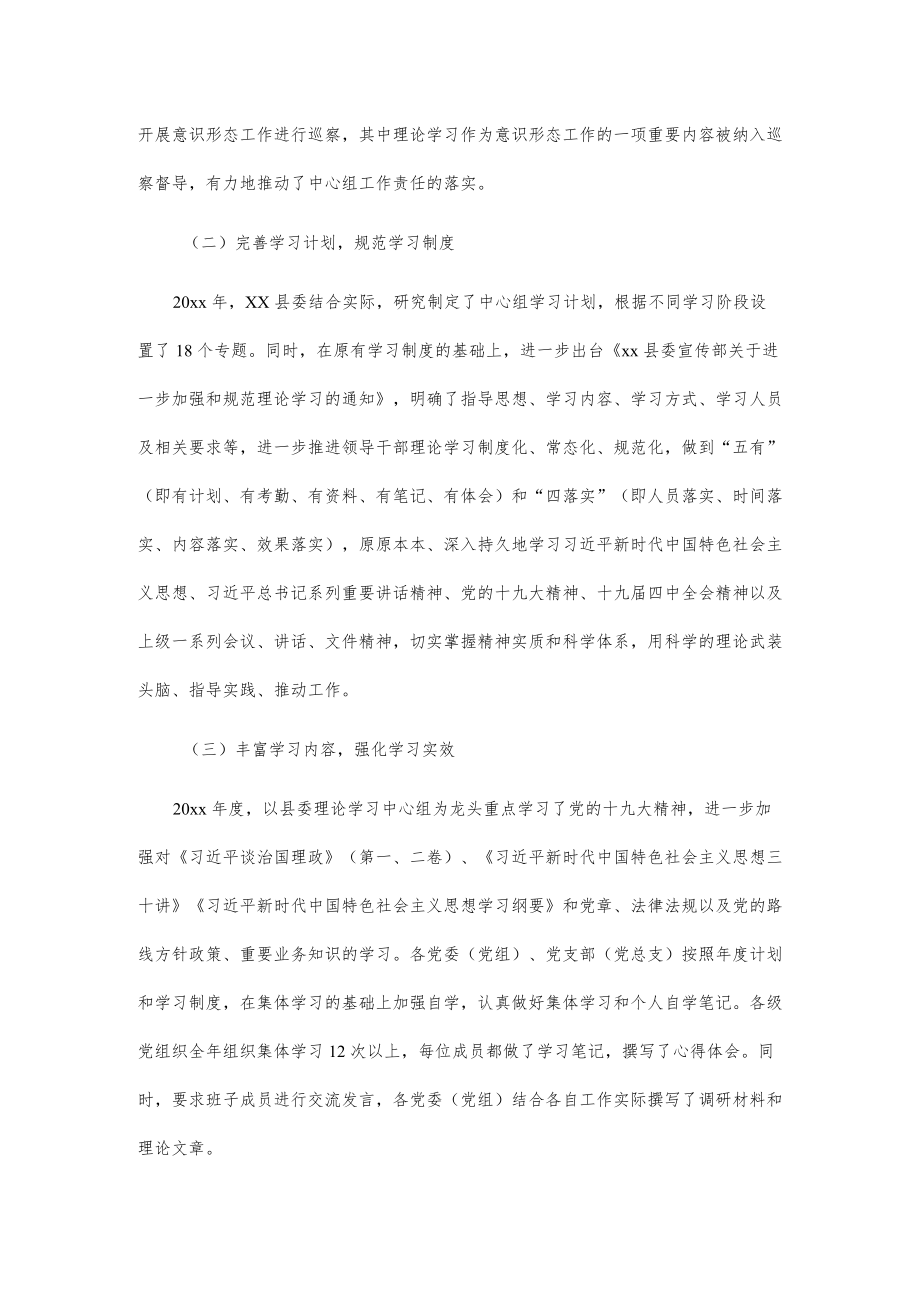 xx县加强理论学习情况报告.docx_第2页