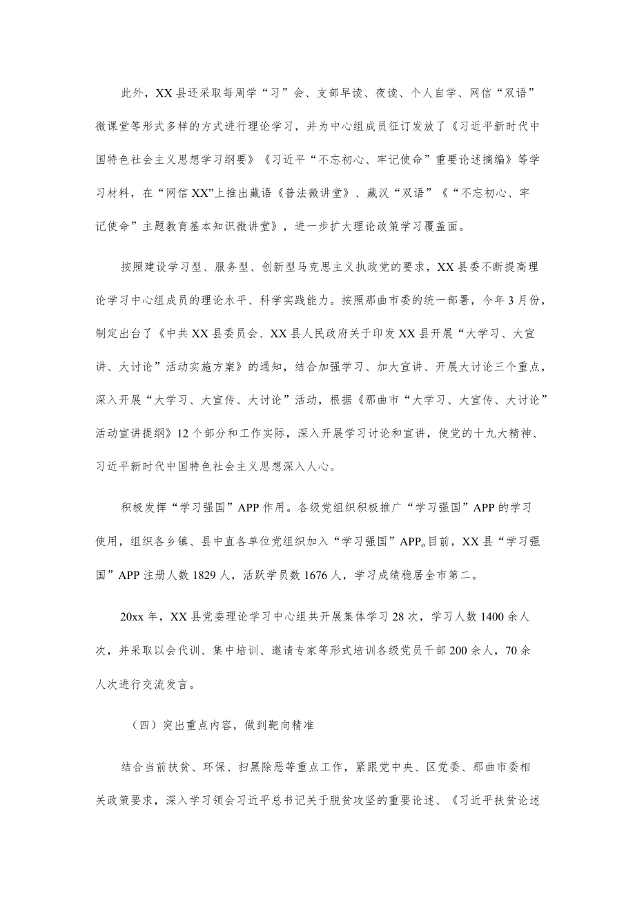 xx县加强理论学习情况报告.docx_第3页