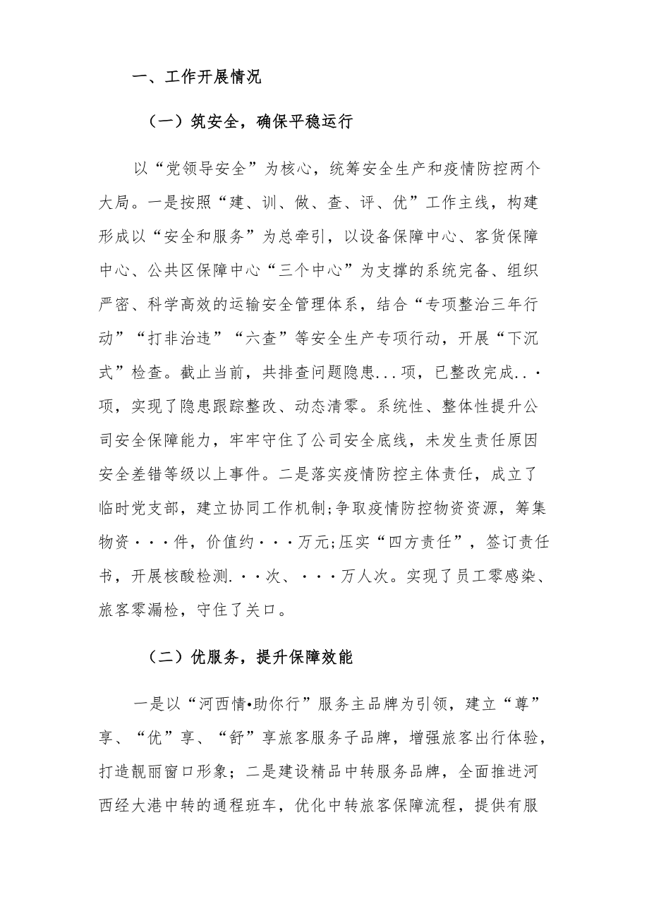 2022公司上半工作总结及下半工作打算.docx_第2页