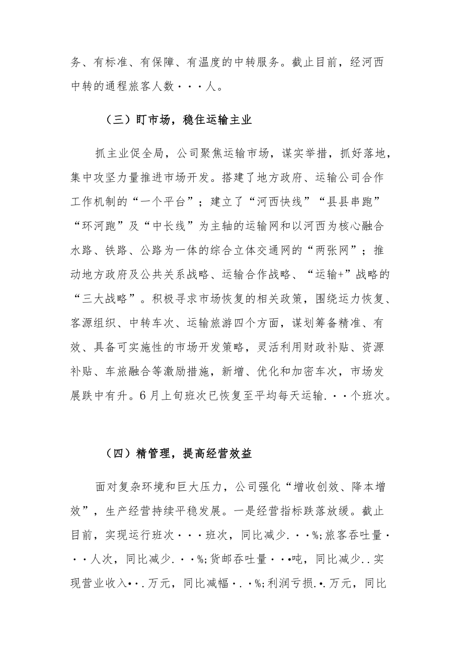 2022公司上半工作总结及下半工作打算.docx_第3页