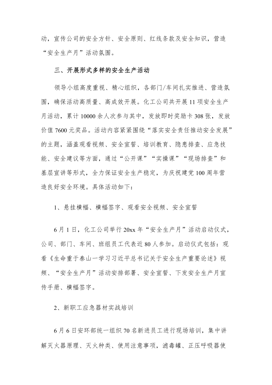 xx公司安全生产月活动总结报告.docx_第2页