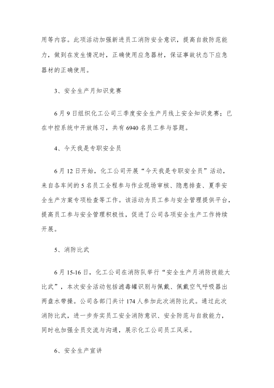 xx公司安全生产月活动总结报告.docx_第3页