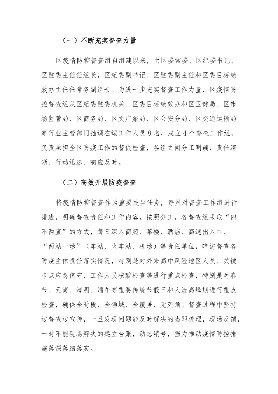 2022区上半疫情防控督查工作总结.docx_第2页