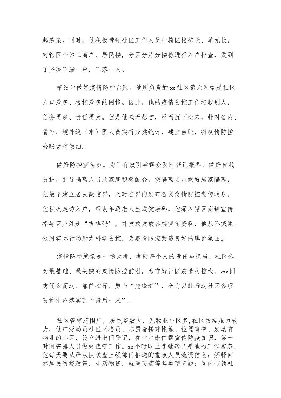 xx社区主任xxx事迹材料.docx_第2页