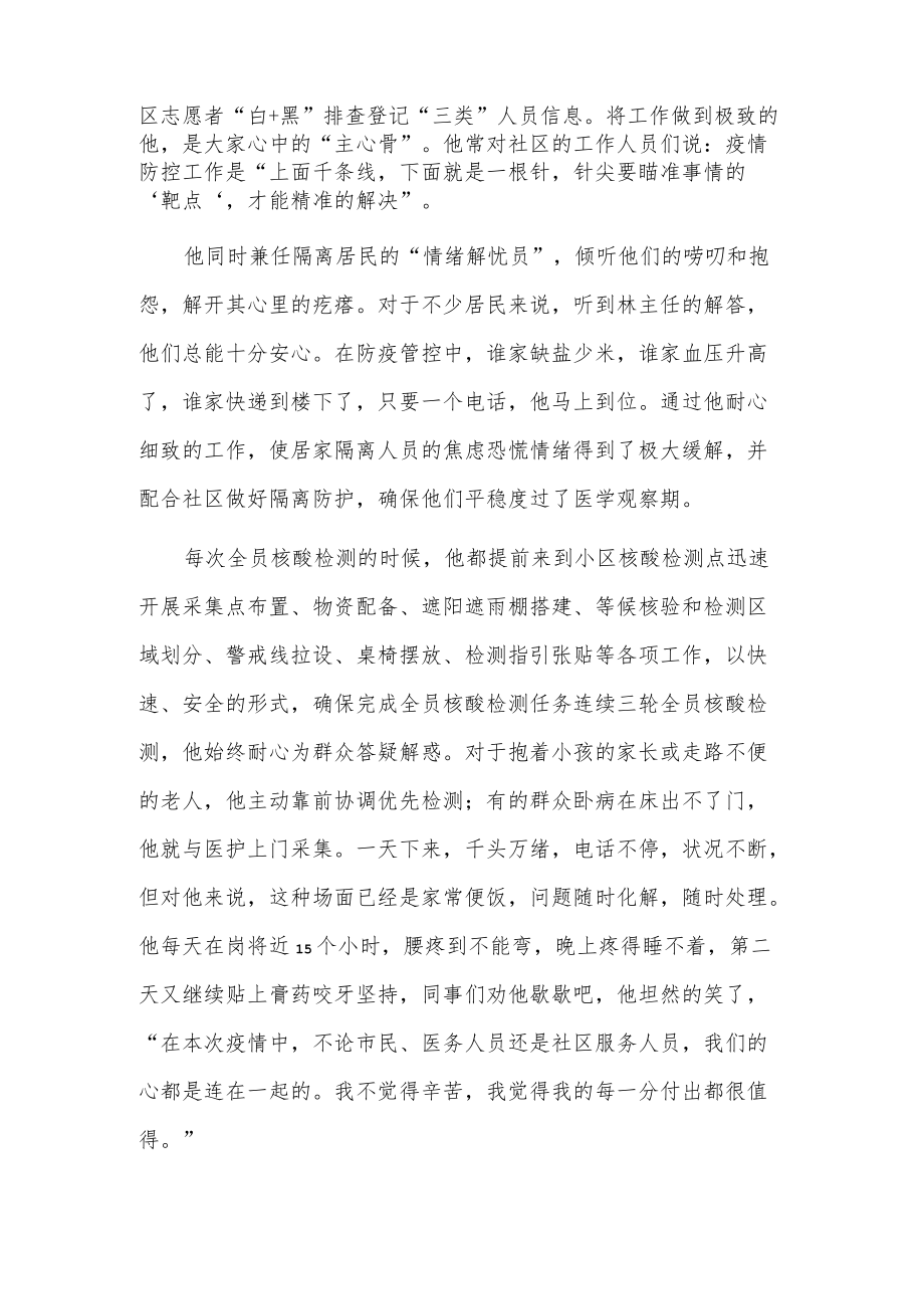 xx社区主任xxx事迹材料.docx_第3页