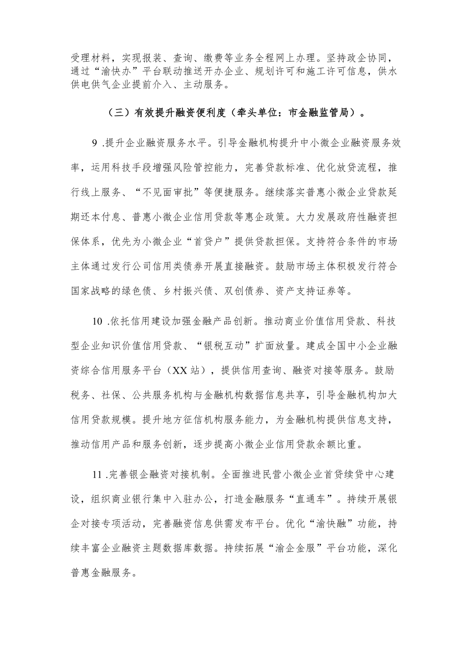 xx市20xx深化“放管服”改革优化营商环境实施方案.docx_第3页