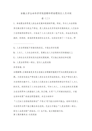 202207月安徽大学生命科学学院招聘科研助理岗位人员冲刺卷(有答案).docx