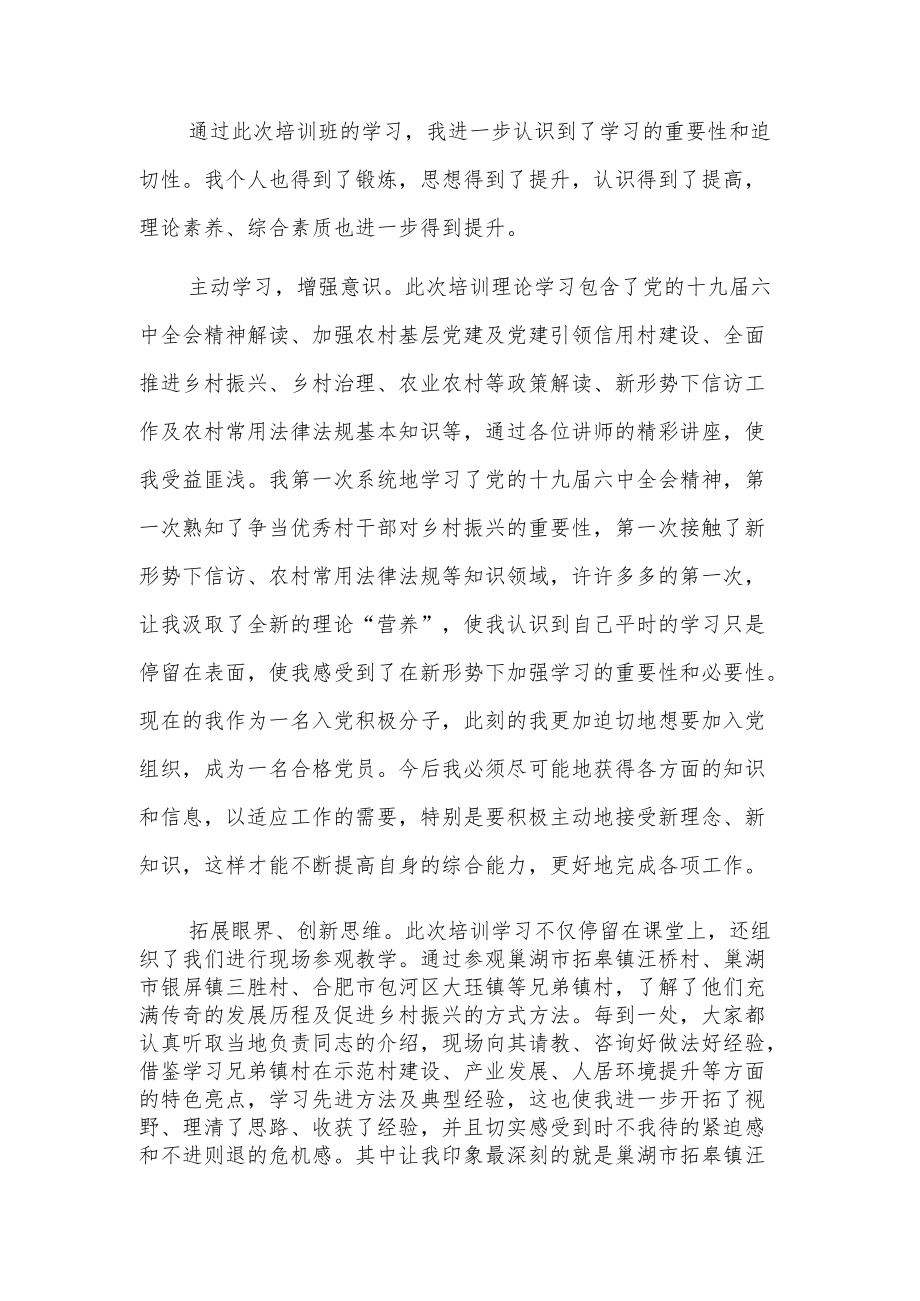 20xx村级后备干部示范培训班学习心得2篇.docx_第1页