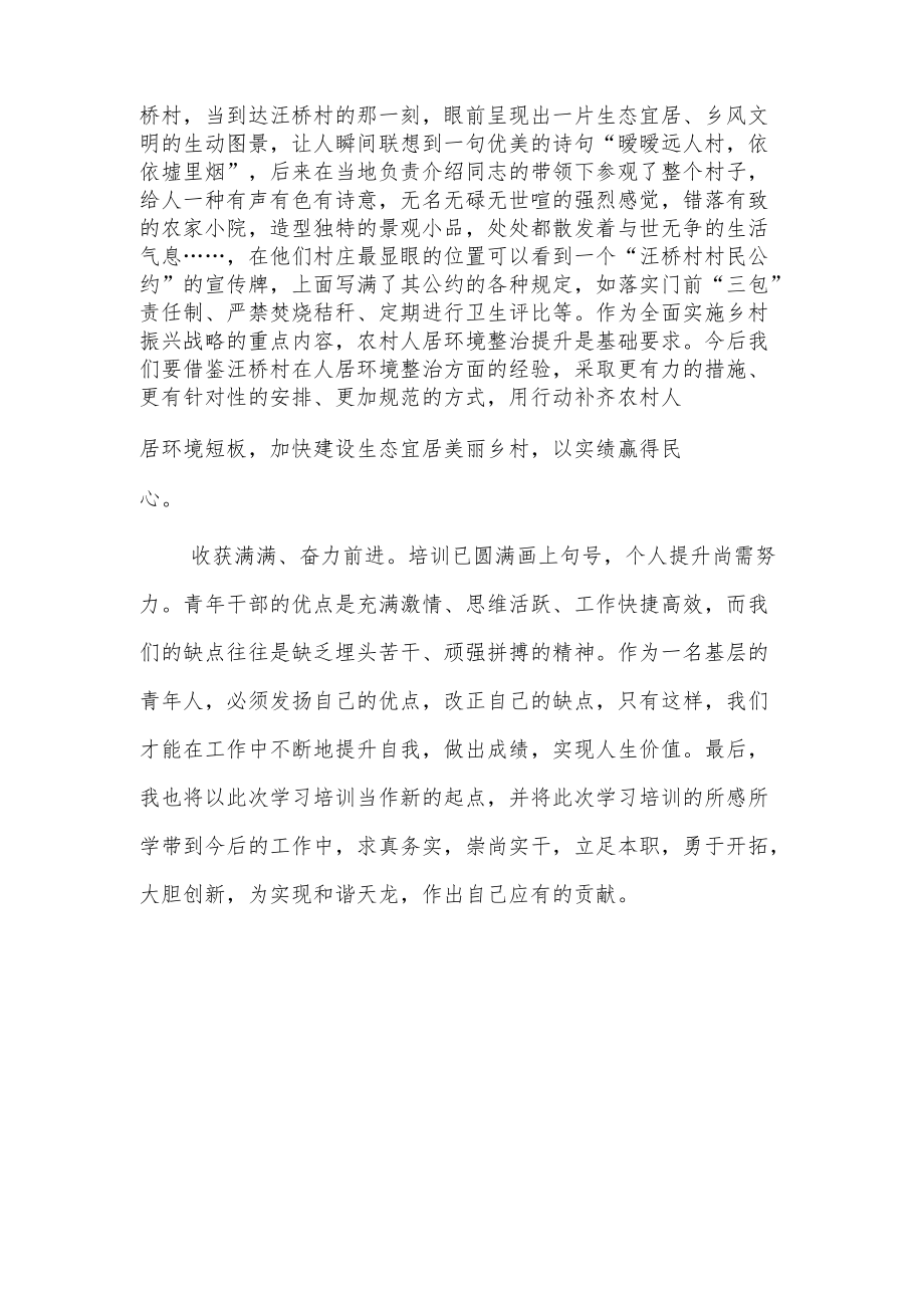 20xx村级后备干部示范培训班学习心得2篇.docx_第2页