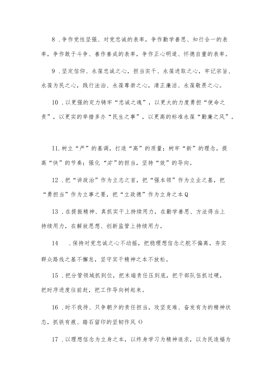 (40例)任职表态类排比句.docx_第2页