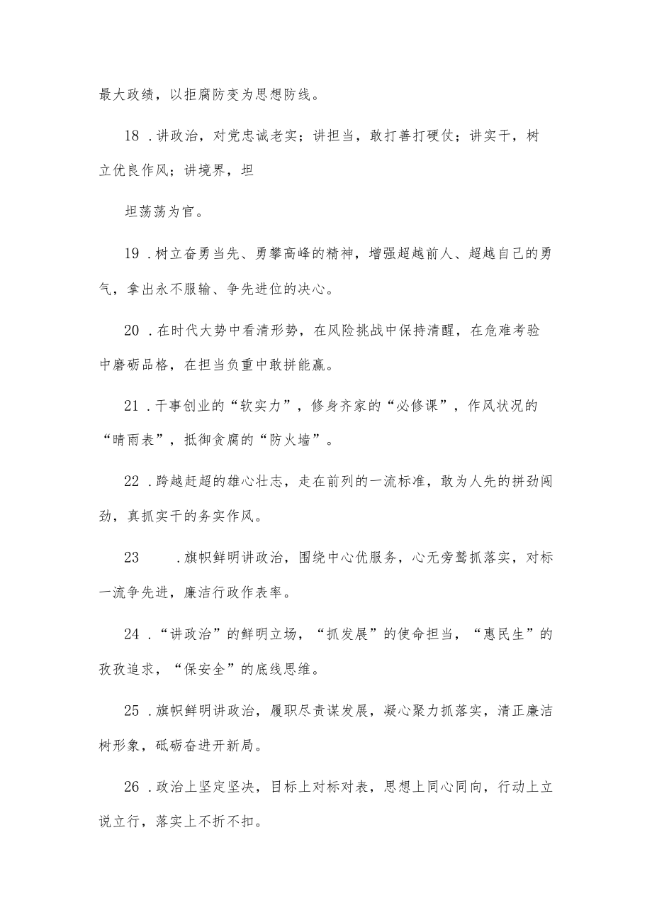 (40例)任职表态类排比句.docx_第3页