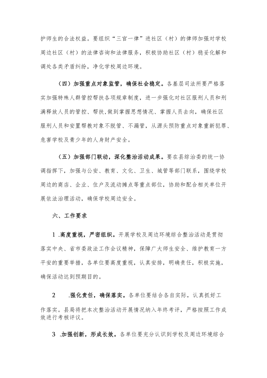 xx县司法局20xx学校及周边环境综合整治工作方案.docx_第3页