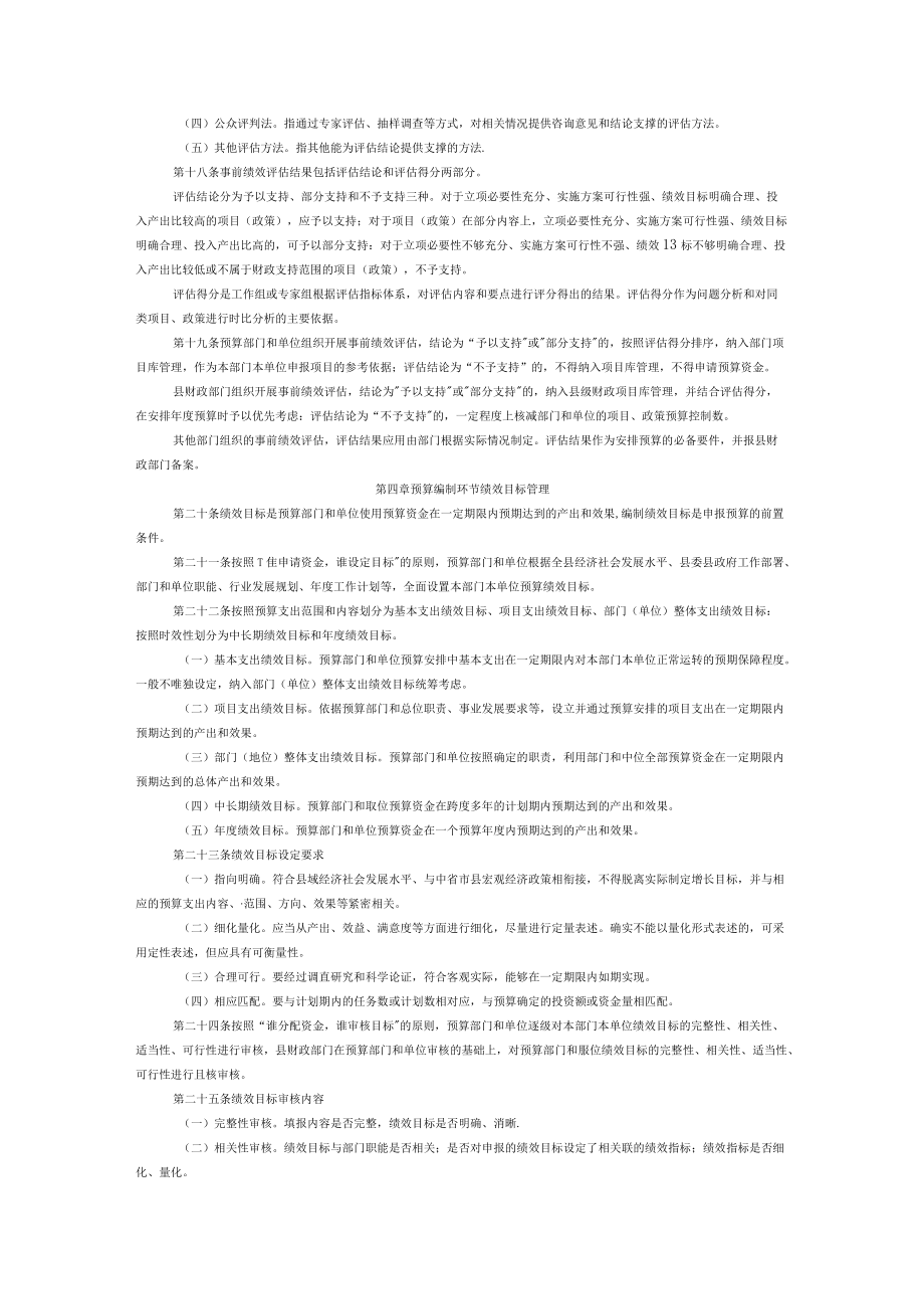 xx县预算绩效管理实施细则.docx_第3页