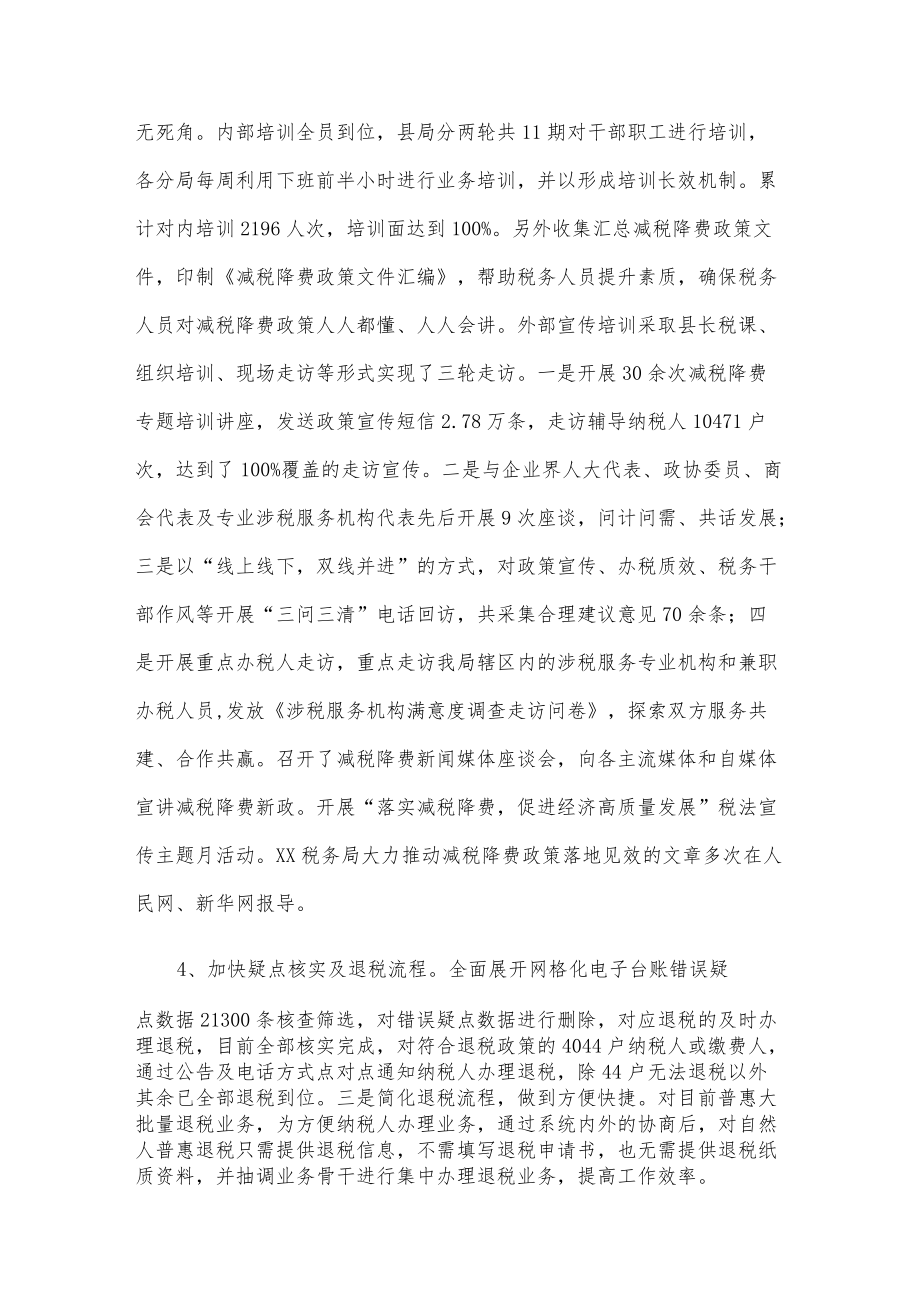 xx县税务局20xx减税降费工作总结.docx_第3页