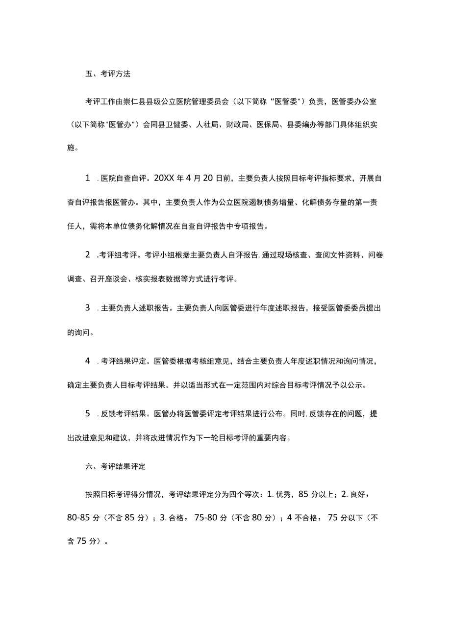 20xx公立医院高质量发展考评方案.docx_第2页