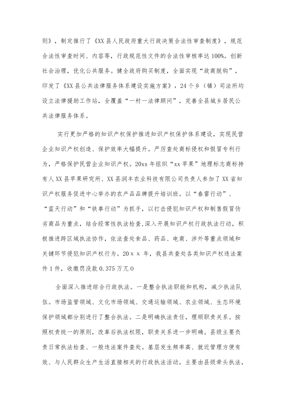 xx县人民政府关于优化营商环境工作的自查报告.docx_第2页