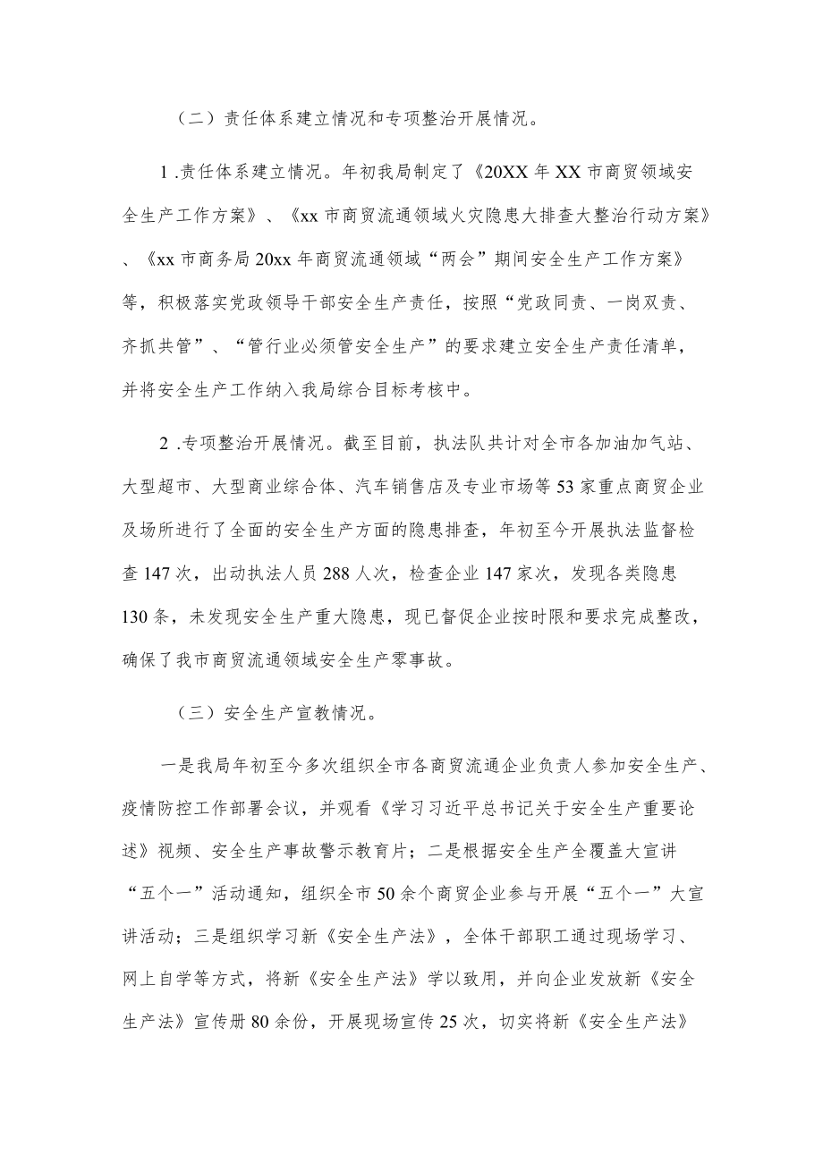 xx市商务局安全生产专项整治三行动20xx工作总结和20xx工作计划.docx_第2页