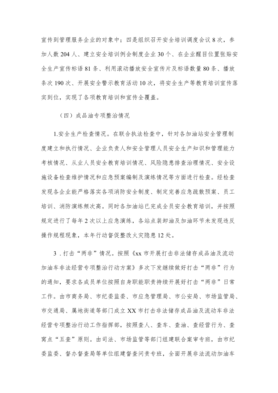 xx市商务局安全生产专项整治三行动20xx工作总结和20xx工作计划.docx_第3页