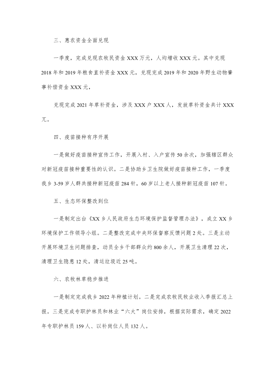 xx乡改进作风狠抓落实工作情况报告.docx_第2页