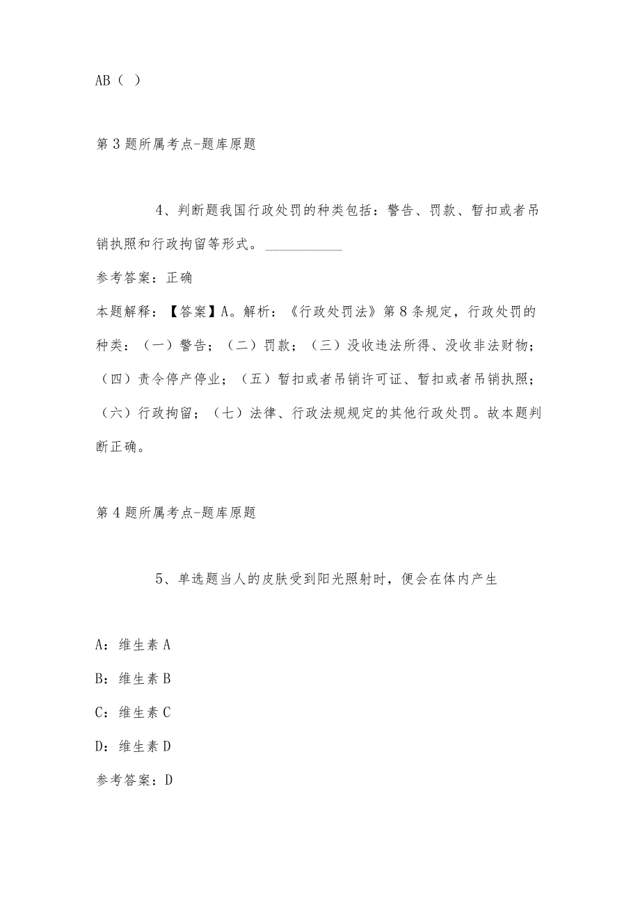 202207月四川省高县建高华西矿业有限公司面向社会公开招聘工作人员的冲刺题(单选题及详细解析).docx_第3页