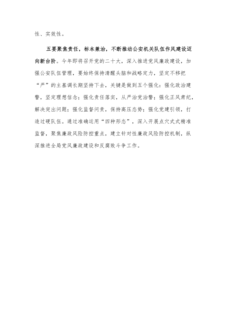 xx县公安局20xx党风廉政建设工作会议发言.docx_第3页