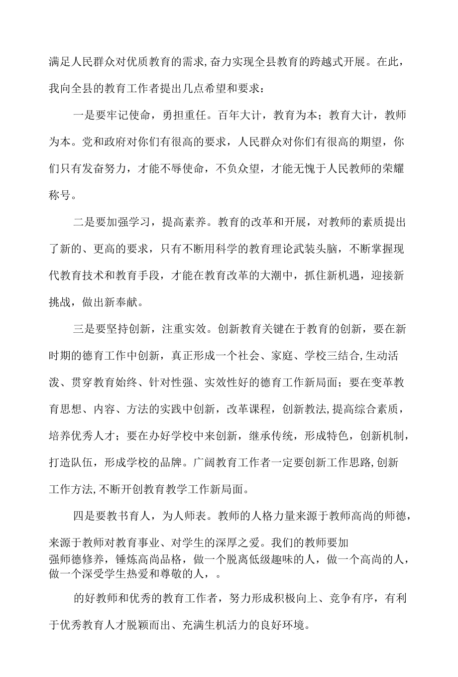 ＊＊＊市委书记在庆祝教师节大会上的讲话.docx_第3页