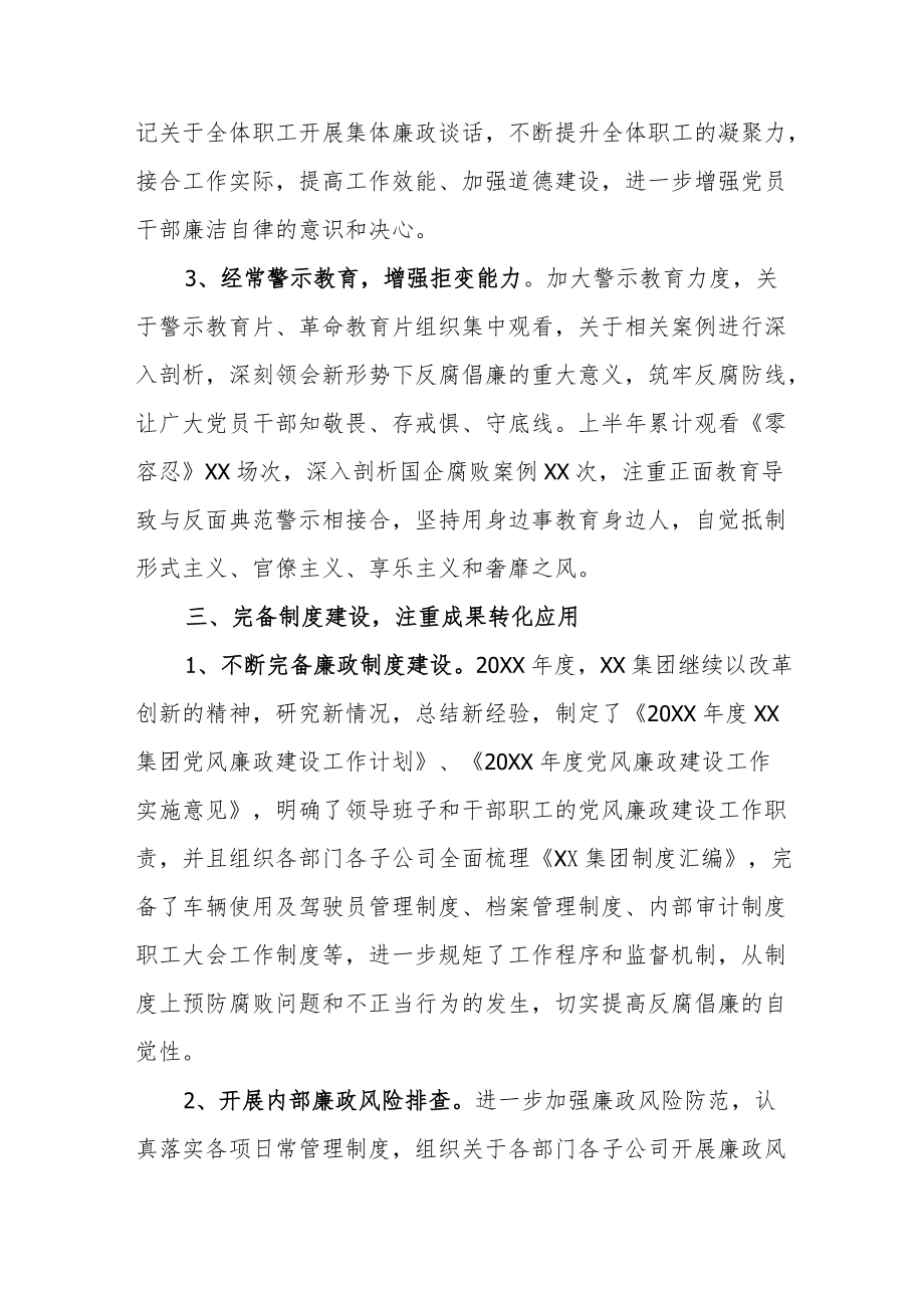 2022国企党风廉政建设半工作总结.docx_第3页