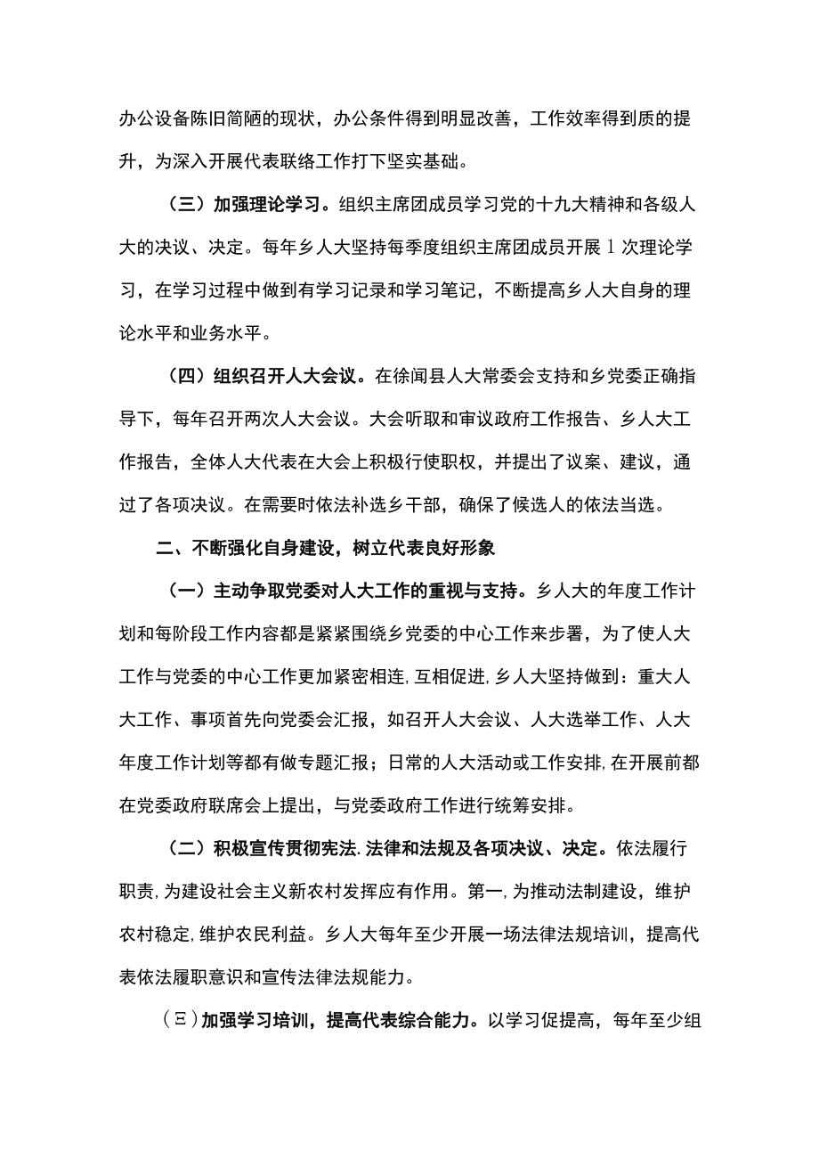 xx乡人大主席团工作报告.docx_第2页